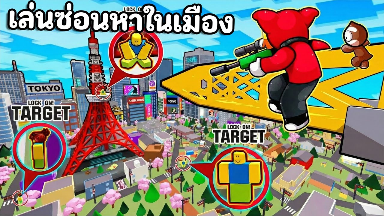 เล่นซ่อนหาในเมือง 100 คน