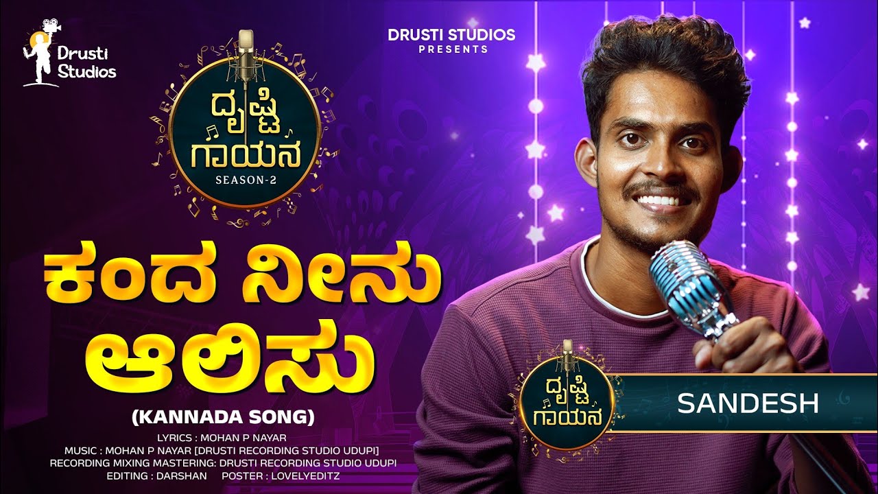 Kanda Neenu Aalisu | Kannada Official Song | Sandesh | Mohan P Nayar | Drusti Gayana Session-2