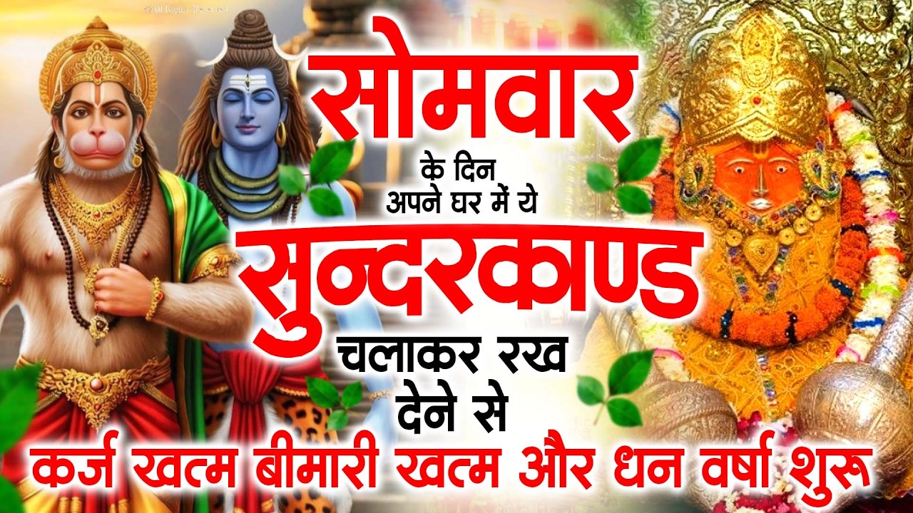 Sampurn Sunder Kand Superfast   Manoj Mishra  + Hanuman Chalisa