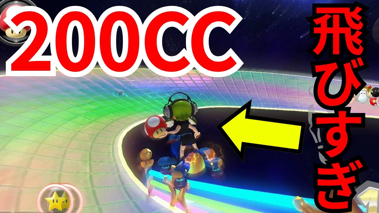 200ccまじむり【マリオカート # 176】【マリオカート8デラックス/Mario Kart 8 Deluxe # 176】
