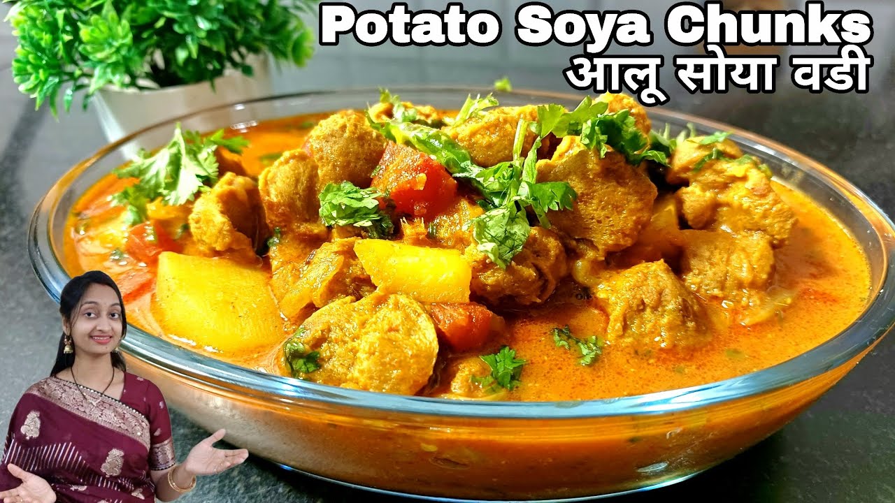 स्वादिष्ट आलू सोया वडी की सब्जी | Protein से भरपूर आसान सब्जी | Aloo Soya Chunks Sabji Recipe