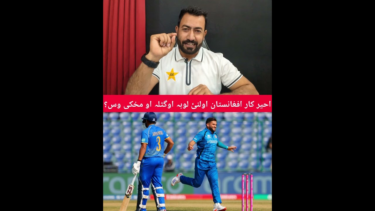افغان خپلہ اولنی او فیصلہ کن لوبہ اوگٹلہ پوائنٹس ٹیبل کشمکش کی✌️