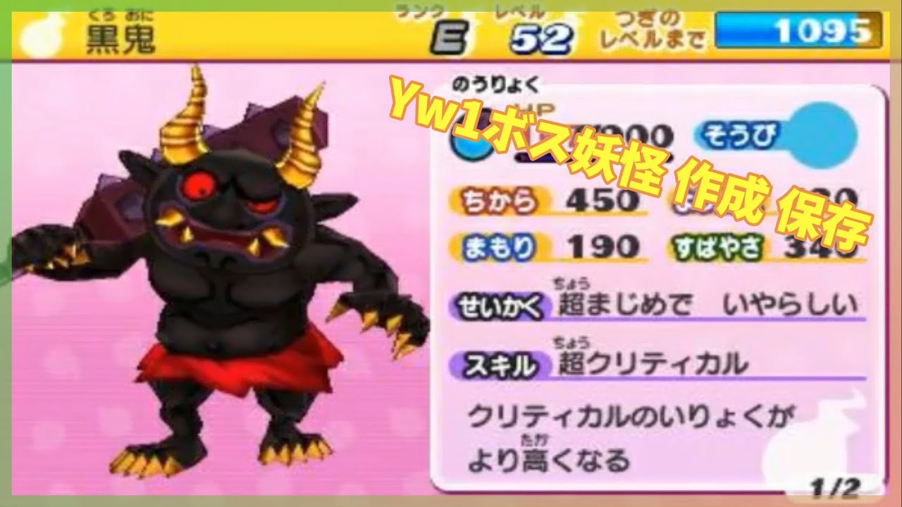 【妖怪ウォッチ初代】ボス妖怪 作成 保存 解説！【yw1】【改造】