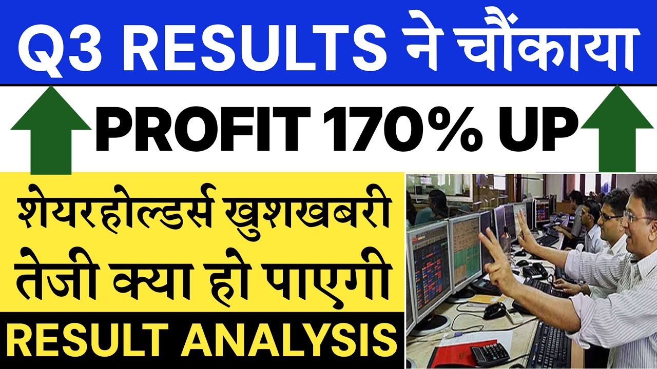 नतीजों ने चौकाया 🔥 Q3 RESULT 2026 | TBZ Jewellers &bull; AU Small Finance Bank &bull; Persistent Systems