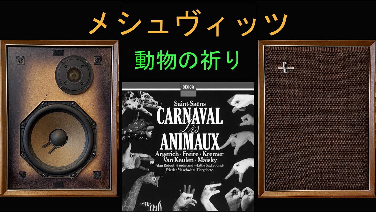 PHILIPS　RH423　メシュヴィッツ　動物の祈り