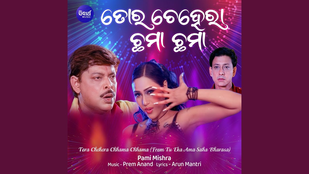 Tora Chehera Chhama Chhama (From Tu Eka Ama Saha Bharasa)