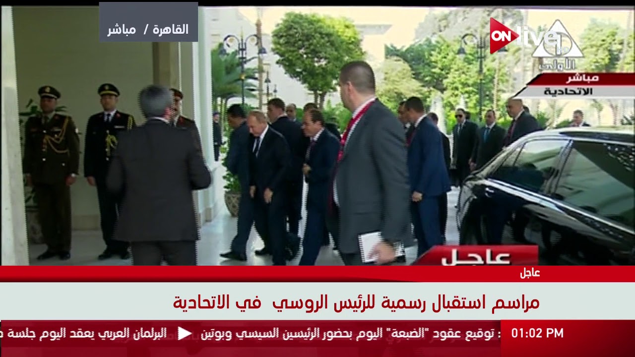 مراسم استقبال الرئيس السيسي لنظيره الروسي بقصر الاتحادية