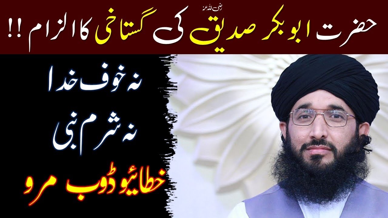 Hazrat Abu Bakr Siddique ki Gustakhi Ka Ilzam | Khuda Ka Khof Karo | Mufti Hanif Qureshi