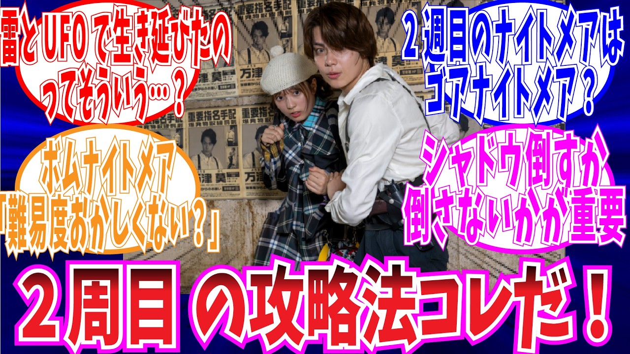 【ゼッツ】2周目世界の攻略法を考察するみんなの反応集【仮面ライダー　反応】