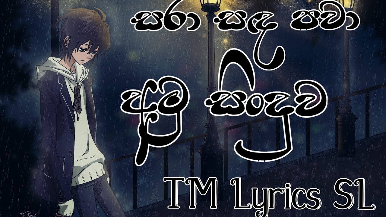 සරා සඳ පවා - Sara sanda pawa Lyrics Video--TM Lyrics SL--(Indika Liyanage)