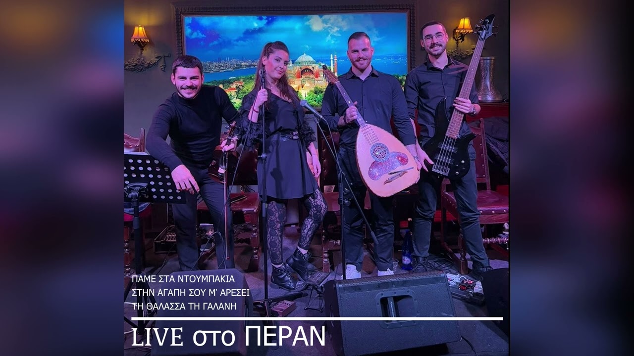 ΠΑΜΕ ΣΤΑ ΝΤΟΥΜΠΑΚΙΑ... ΒΟΥΛΑ ΡΕΦΕΝΕ