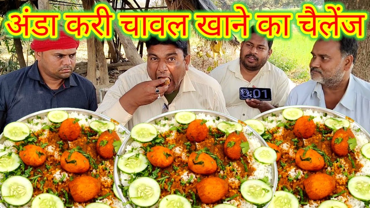 अंडा करी चावल खाओ ₹1500 ले जाओ। EGG CURRY RICE EATING CHALLENGE. AMAZING ALLAHABADI EGG EATING SHOW