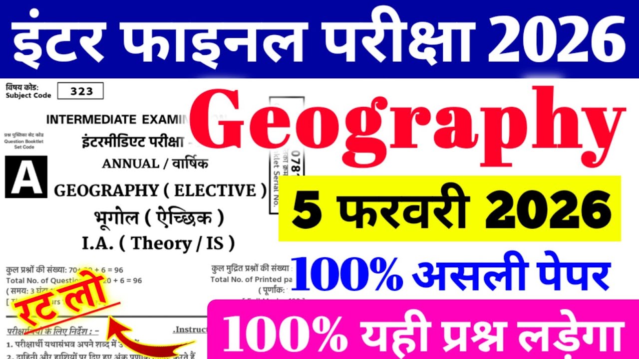Geography 05 February Viral Paper Class 12 || अभी-अभी हुआ वायरल पेपर 100% यहीं प्रश्न आयेगा