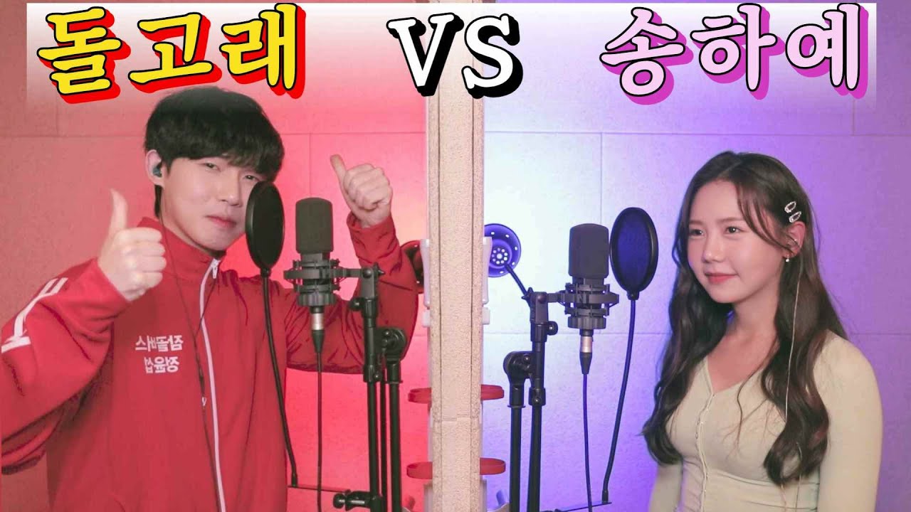 🔥채널 조회수 1위 송하예가 돌아왔다🔥사랑했던 우리가 어떻게 친구가 되니