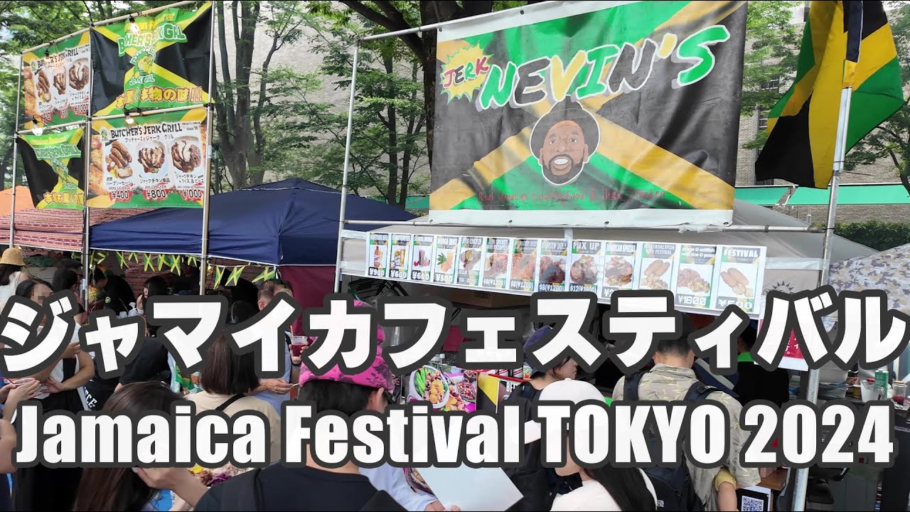 ジャマイカフェスティバル in 東京（代々木公園）