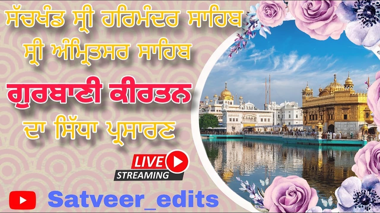 🔴Live From Sachkhand Sri Harmandir Sahib l Gurbani Kirtan |#sriamritsar#satnamwaheguru#derababananak