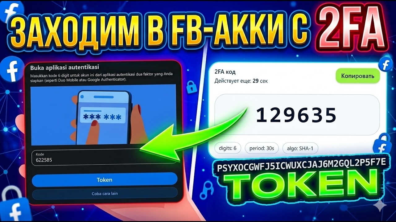 Как зайти на Facebook аккаунт с 2FA? Что FB делать если просит код? Гайд 3kota.shop