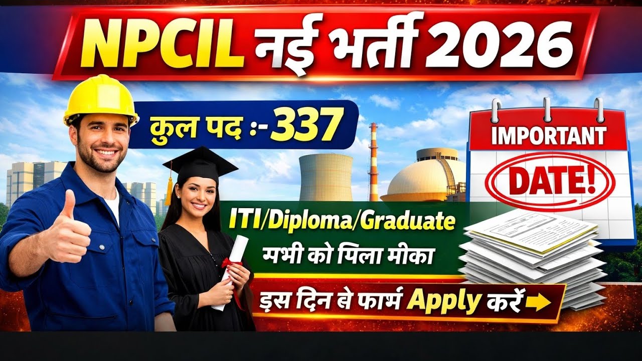 NPCIL में निकली नई भर्ती 2026|NPCIL New vacancy Out 2026|Npcil new recruitment Out|Npcil bharti 2026