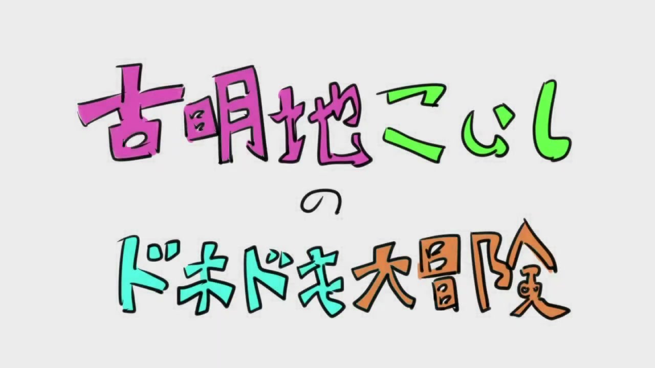 Koishi Komeiji's Heart-Throbbing Adventure Final part 9/9 part 1 fanmade continuation (Subbed)