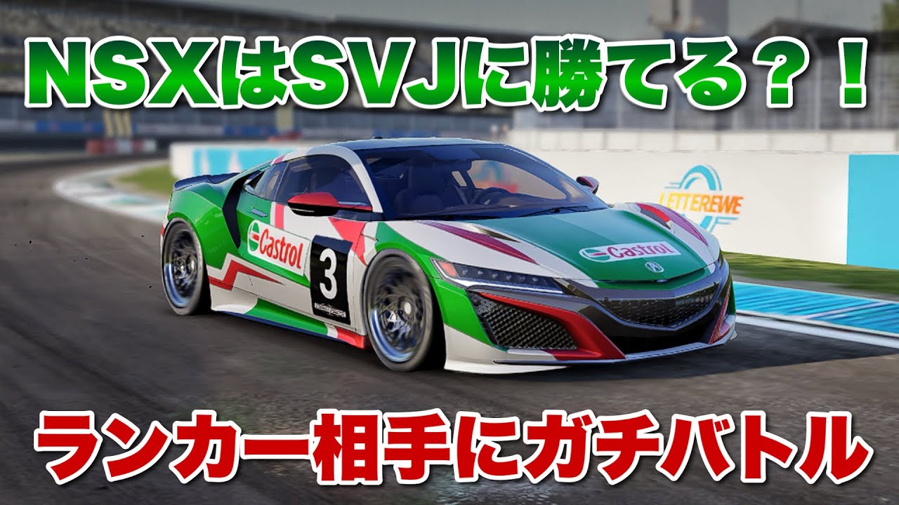 【レーシングマスター】 新しく追加されたアキュラNSX、めっちゃ強いぞ！！  #7