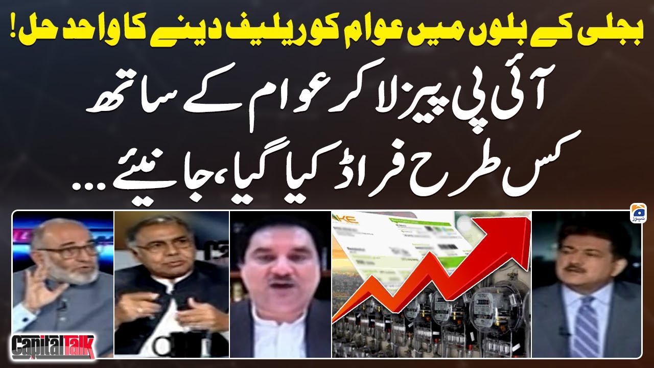 How the people were cheated by introducing IPPs? - Hamid Mir - Capital Talk - Geo News