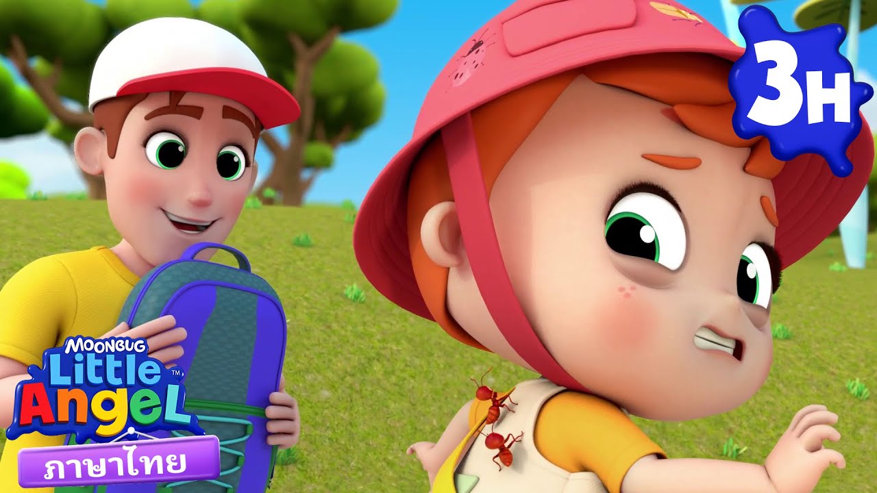 วิ่งหนีจากแมลง! 🐞🏃‍♂️💨 | เพลงเด็ก เสริมพัฒนาการ | เพลงลิตเติ้ล แองเจิ้ลไทย