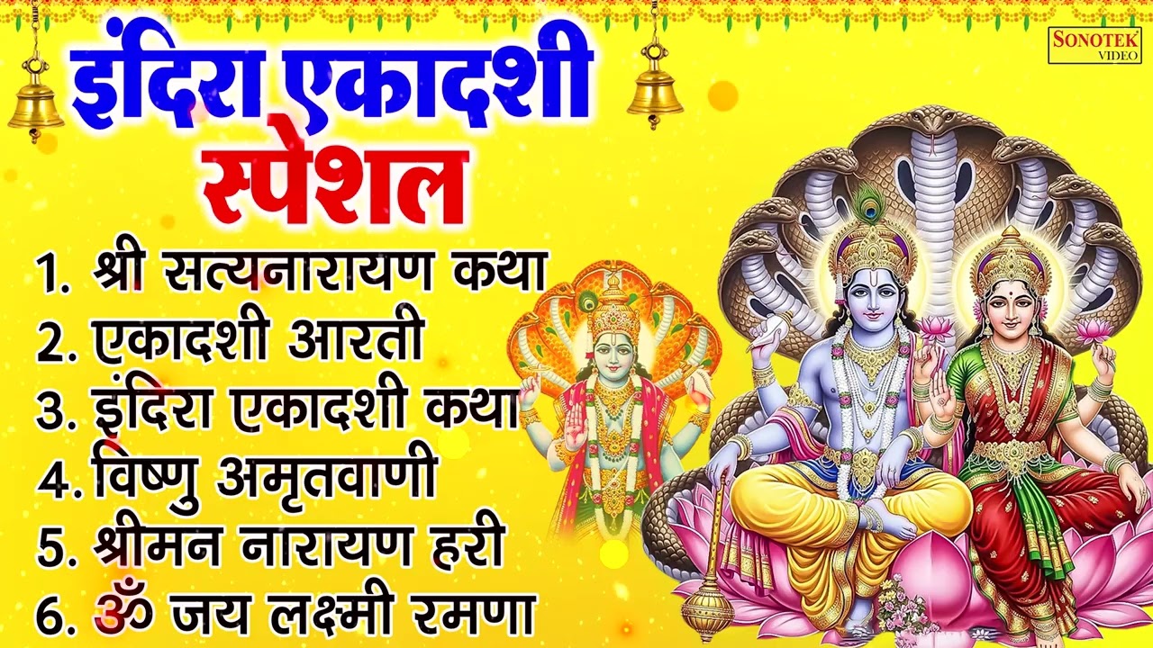 Top 06 Ekadashi Bhajan | एकादशी की व्रत कथा |Superhit Ekadashi Vrat Ke Bhajan~Shriman Narayan Mantra