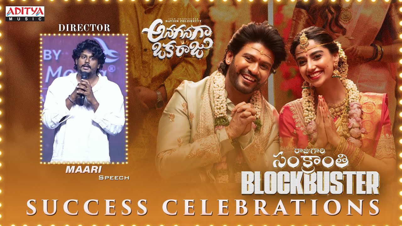 Director Maari  Speech | Raju Gari Sankranthi Blockbuster Success Celebrations | Naveen Polishetty