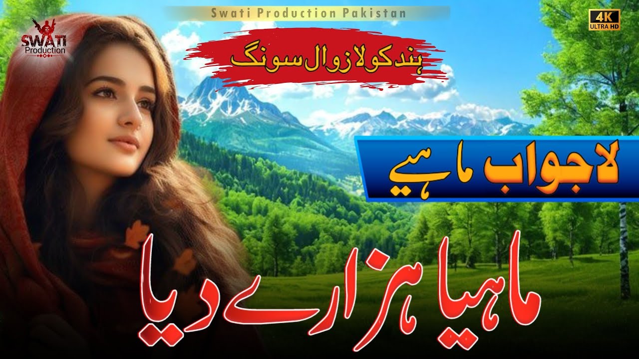 Mahiya Hazary Diya | Latest Hindko Song 2025 | New Mahiye | Khiyal Kazmi 