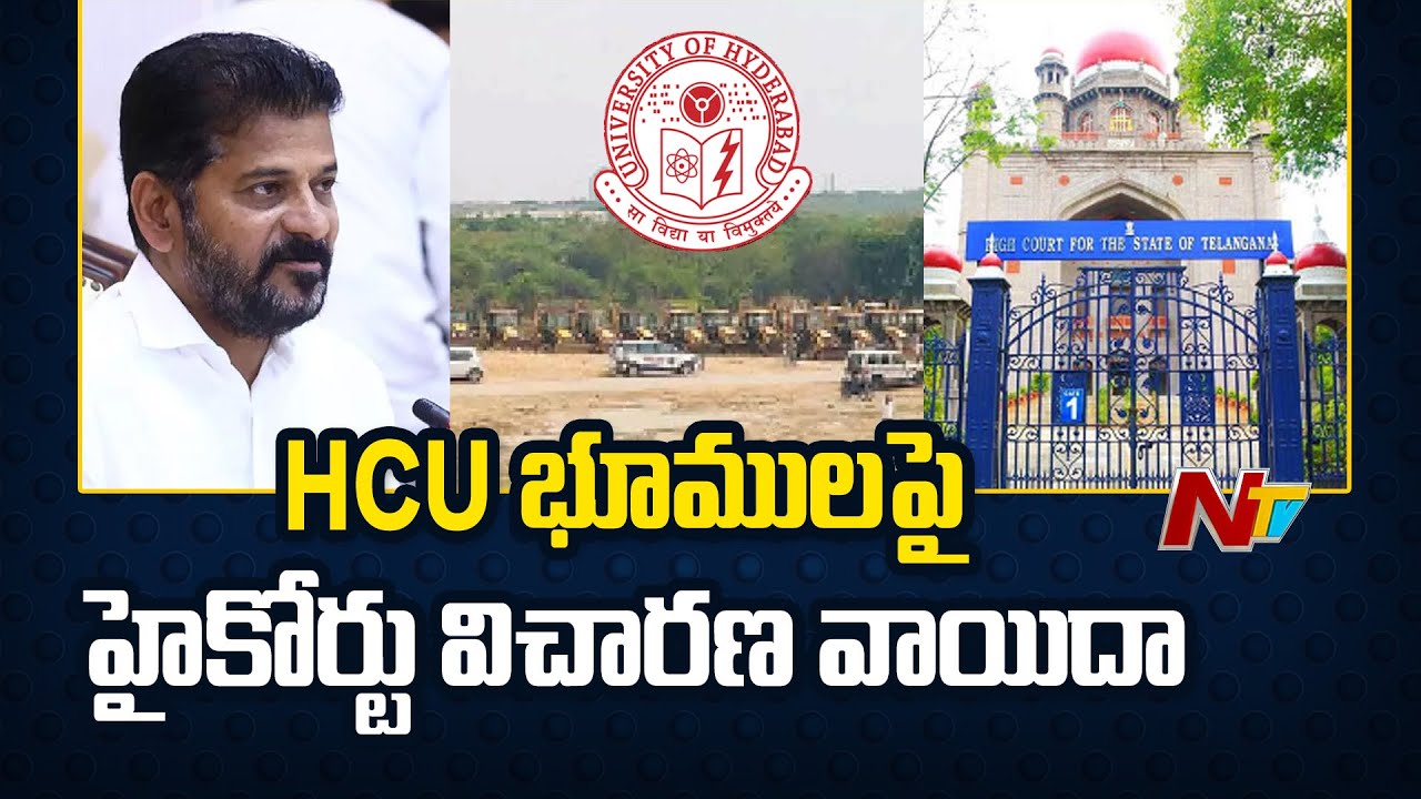 Telangana High Court Adjourned HCU Land Dispute | NTV
