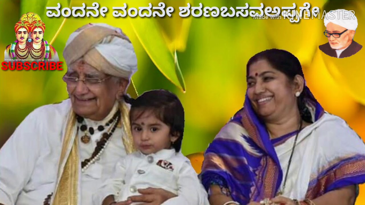 Kalaburgi Sharanabasaveshwar ( ವಂದನೆ ವಂದನೆ  ಶರಣಬಸವಅಪ್ಪಗೇ ) | Vandane Vandane
