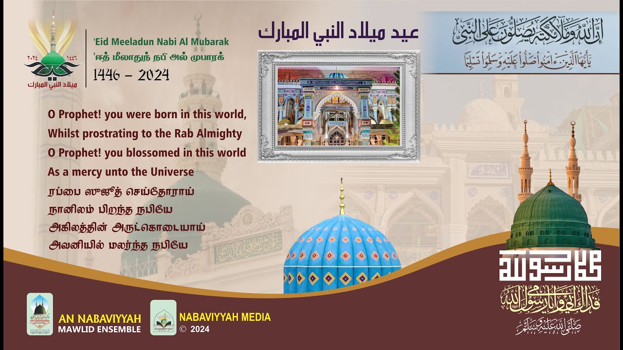 O Prophet! You blossomed in this world as a mercy unto the Universe | Rabi'unil Awwal 1446 | 2024