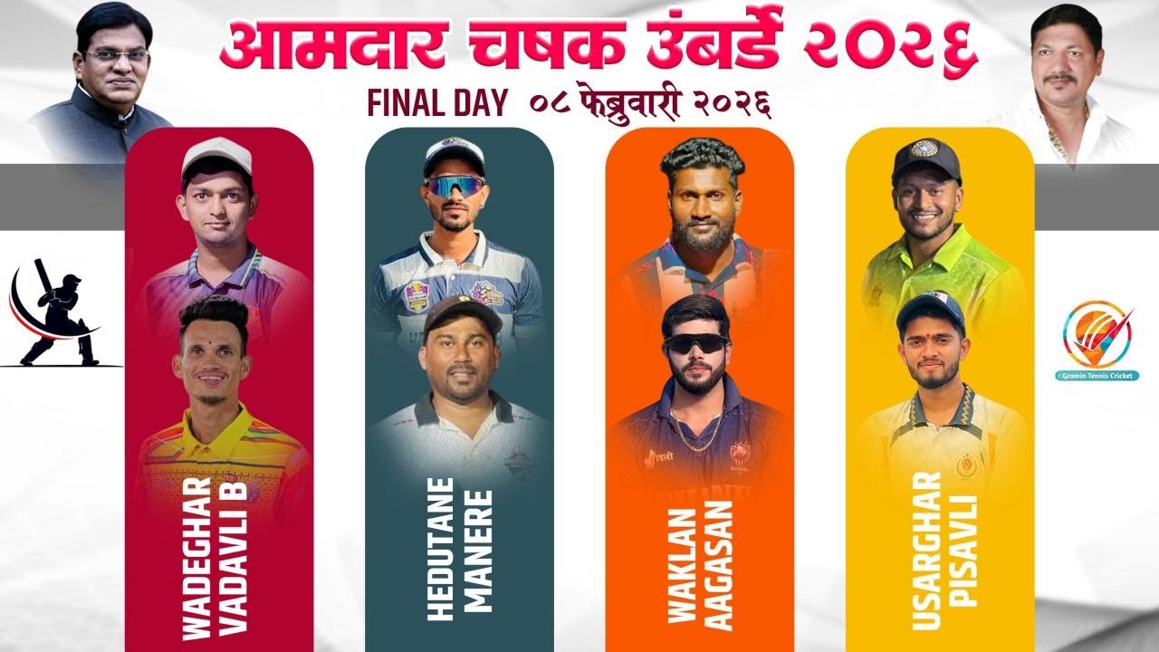 Waklan Vs Aagasan | Amdar Chashak 2026 | Umbarde |