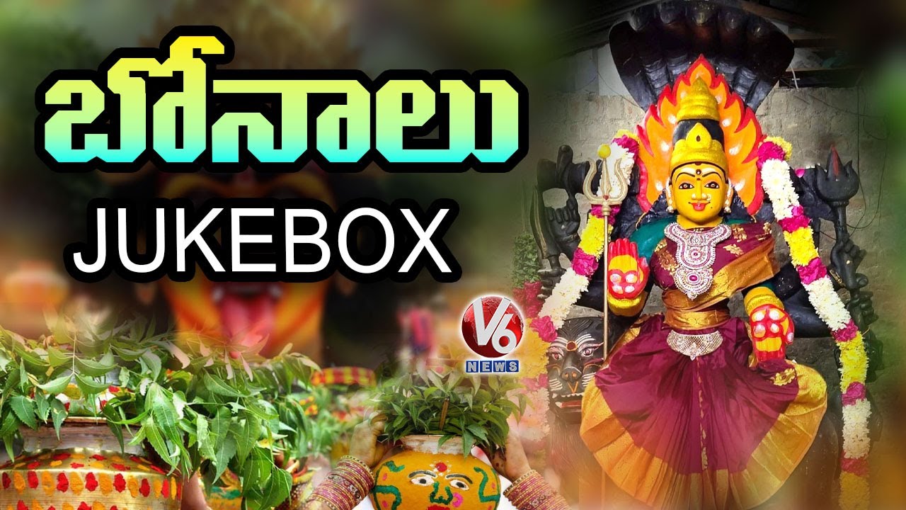 Bonalu Songs JukeBox by V6 | Dolu Dolu Song | Maa Bottu Bonam Song | Amma Mankalamma Song | V6 News