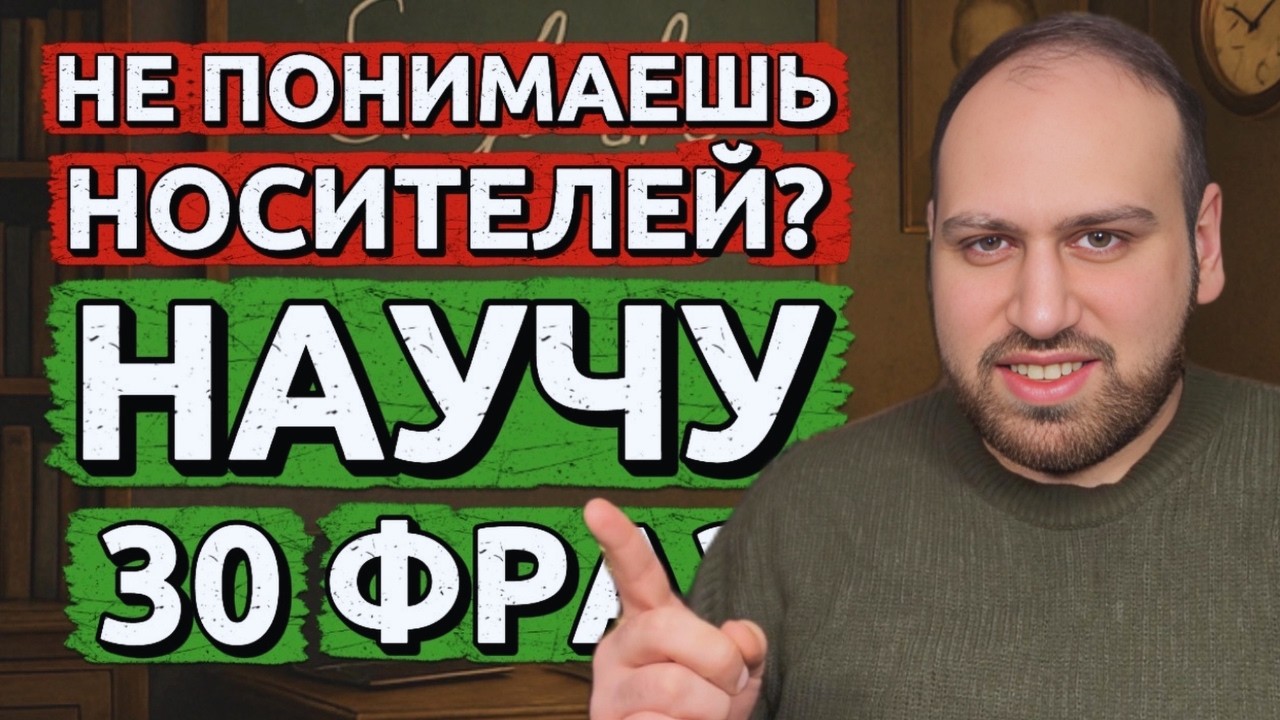Эти 30 фраз навсегда изменят твой английский