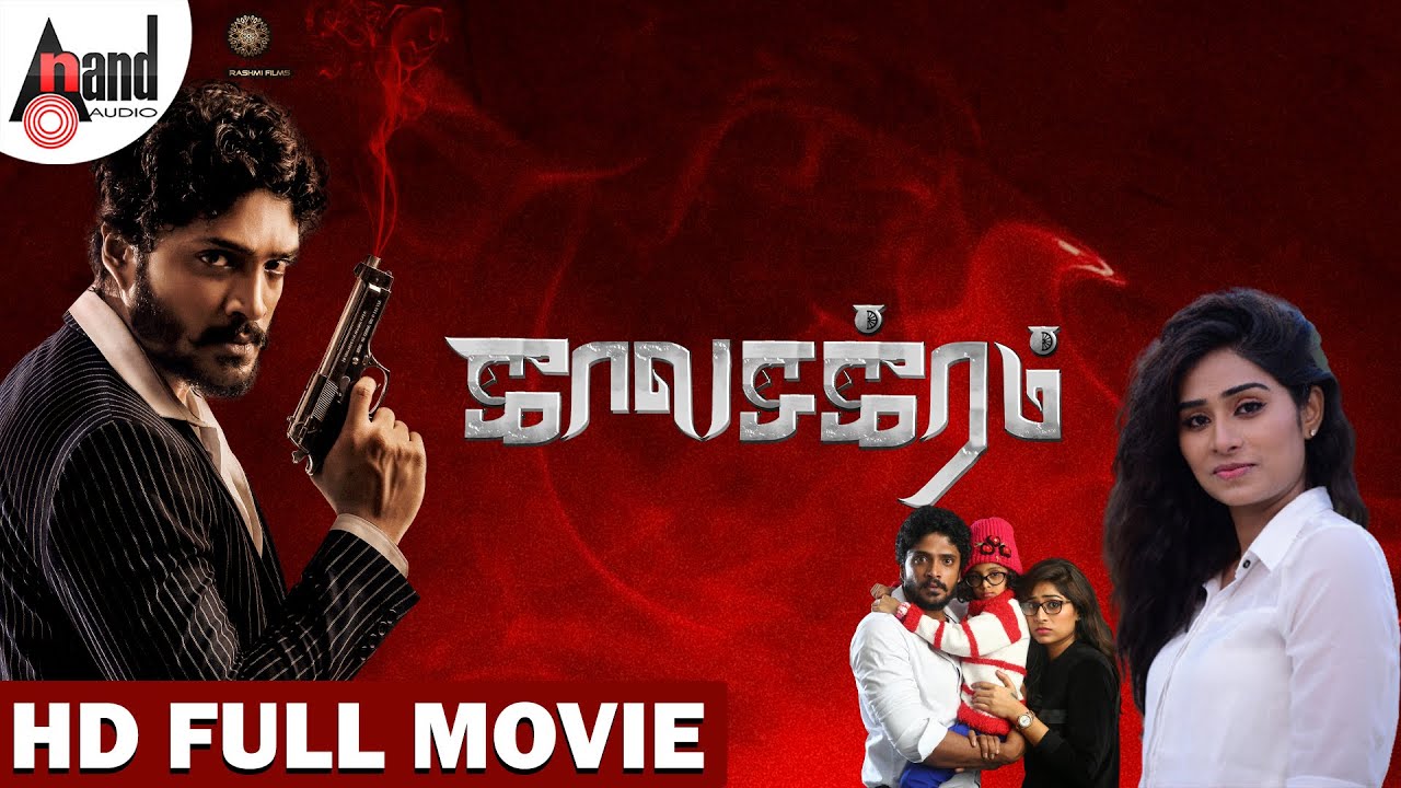 Kaalachakram | Tamil Hd Movie | Vasishta.N.Simha | Raksha | Suchendra Prasad | PsychologicalMovie
