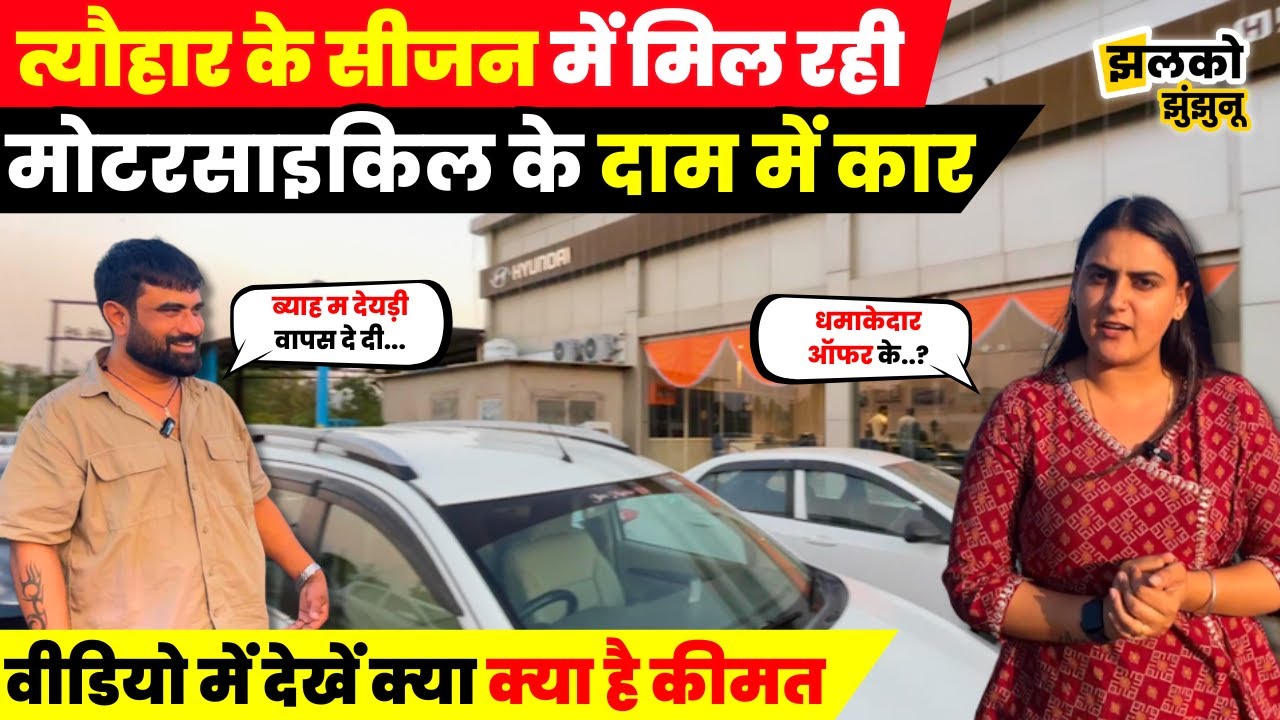 त्यौहार  के सीज़न में खरीदेँ मोटरसाइकल की क़ीमत में कार, 100000 रुपये में देखें कौन-कौन सी गाड़ियाँ~
