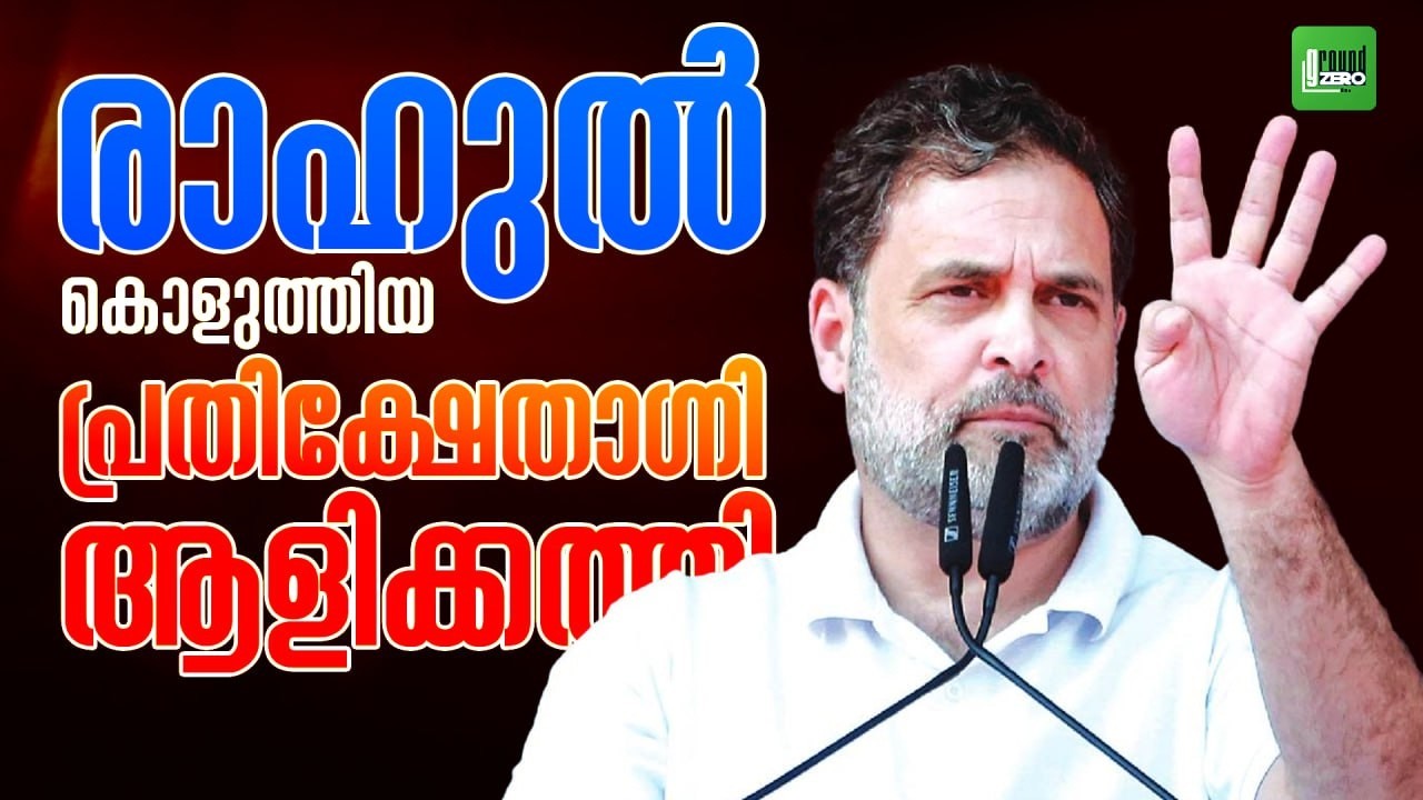 മോദിക്കാലം തകരുന്നു ഓടിയൊളിക്കാൻ ഇടമില്ലാതെ ഭയപ്പാടിൽ | Rahul Gandhi | Narendra Modi | Congress