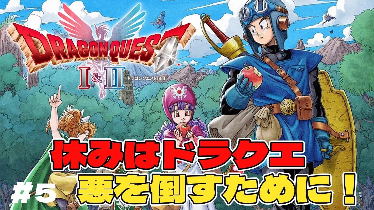 【 ドラゴンクエスト2  #5 】　至極のストーリーを進める回を本気で進める件!!!　お酒も飲ませてくださいｗ　＜寝落ち歓迎＞ 　【 稀昇どうぶつ 】　※ネタバレあり