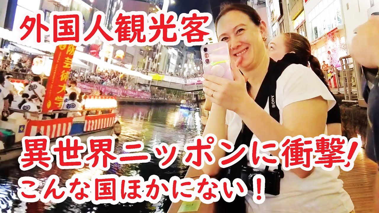 【リアルな海外の反応】騒然！突然の大音響 外国人観光客パニック!!!難波 ミナミ 道頓堀のすごい夜 サプライズが多すぎる街
