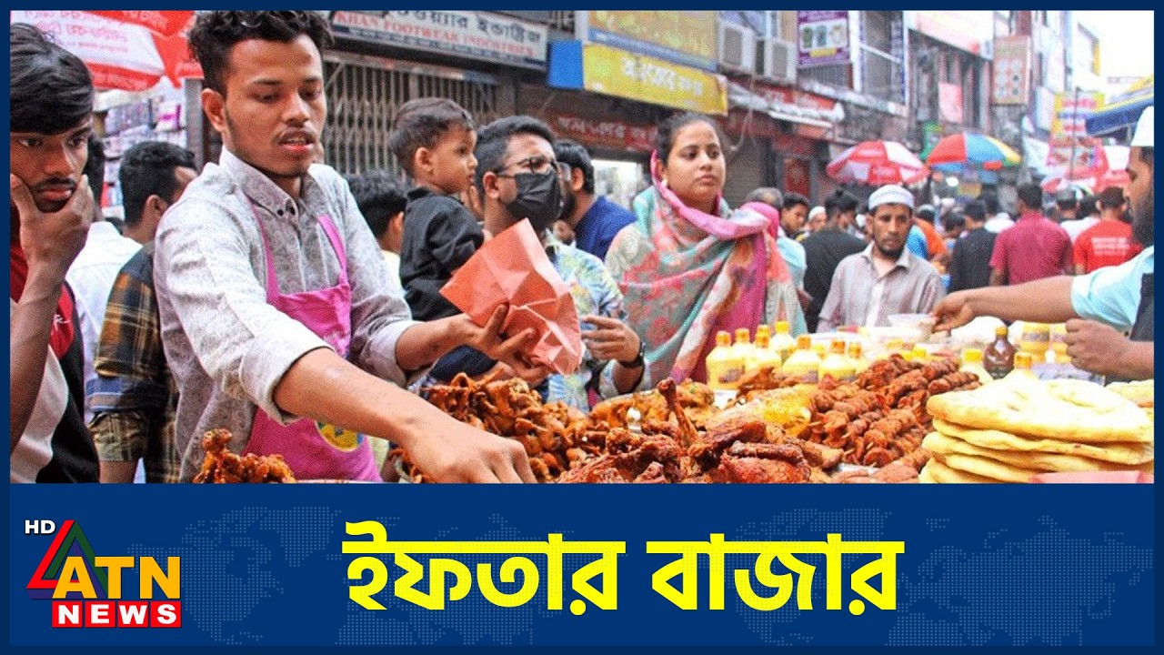 ইফতার বাজার | Fresco Iftar Bazar | Episode 09 | 27 February 2026 | Fresco | ATN News