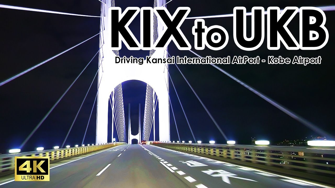 夜景ドライブ | 関空→神戸空港 | Night Driving | Kansai International Airport ➤ Kobe Airport | Japan 4K HDR