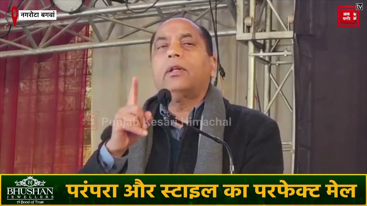 नगरोटा बगवाँ मंडल की बैठक को संबोधित कर रहे जयराम ठाकुर