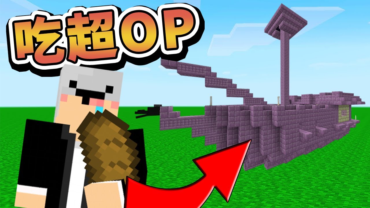 【Minecraft】如果吃東西超OP！吃出一個終界城堡！吃到吐了！⚔️如果麥塊發生這種事⚔️字幕【如麥發事】