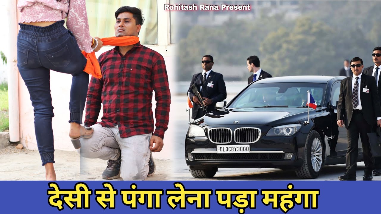 देसी से पंगा लेना पड़ा महँगा||देसी की औकात||Desi On Top||Rohitash Rana