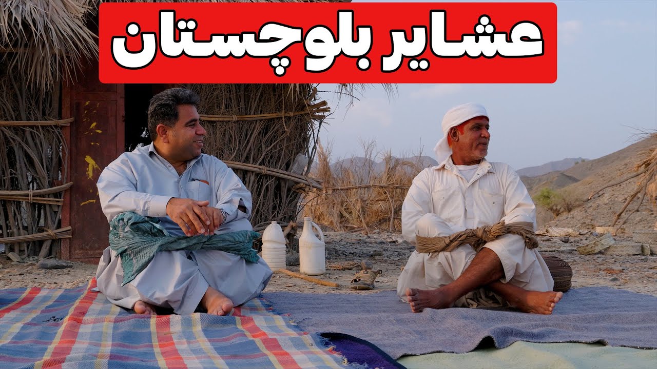 Iran, Baluchestan - یک روز در دهستان شارک بلوچستان