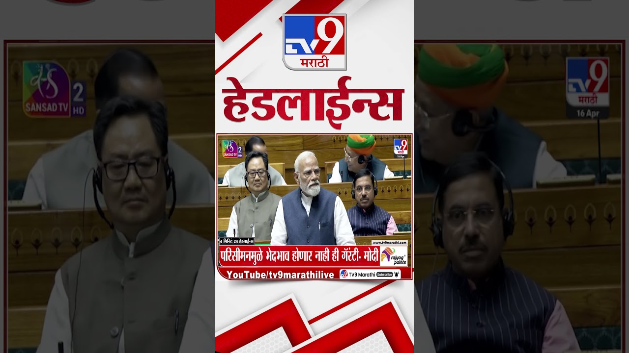 Tv9 Marathi News Top Headline Today | 16 April 2026 | 4 Minute 24 Headline Maharashtra