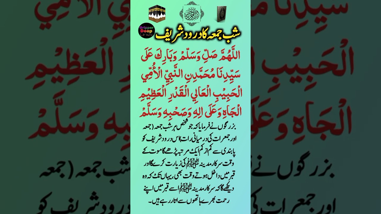 Darood Shab e Jumma ][ درود شب جمعہ