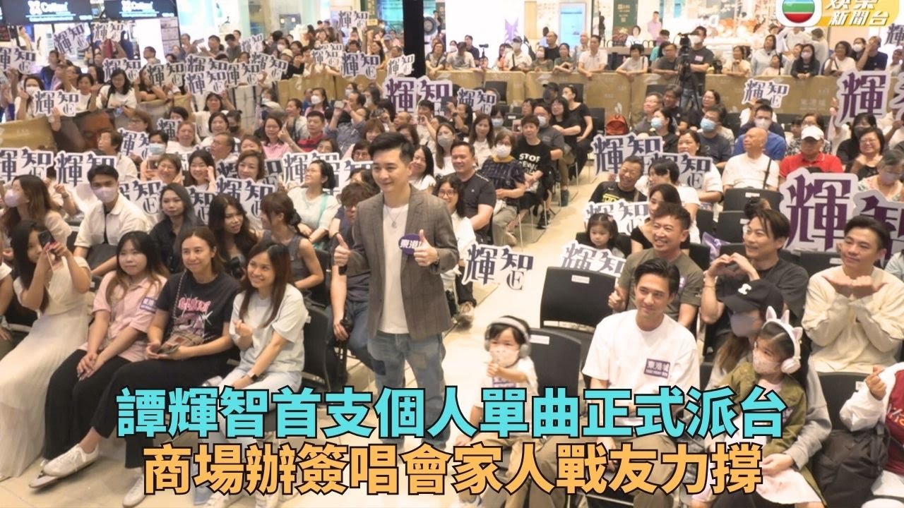 人氣王譚輝智為首支單曲辦答唱會 MV有親密戲經太座嚴格審批