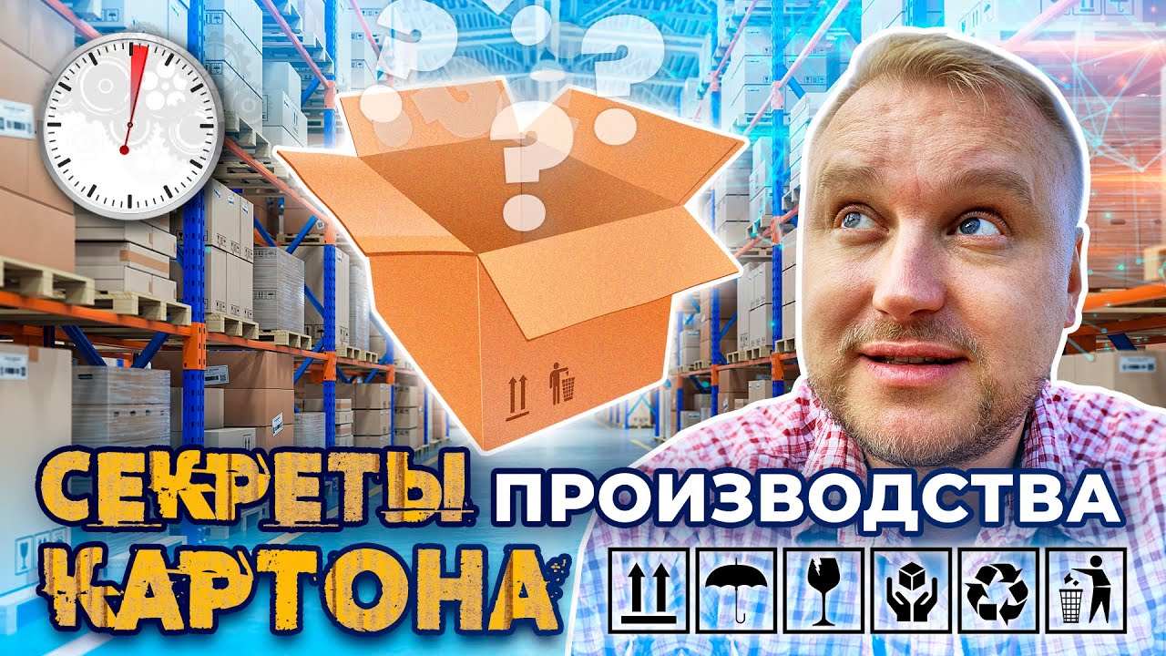 Секреты производства 📦 картона || расскажу @ЗАПАРУМИНУТ